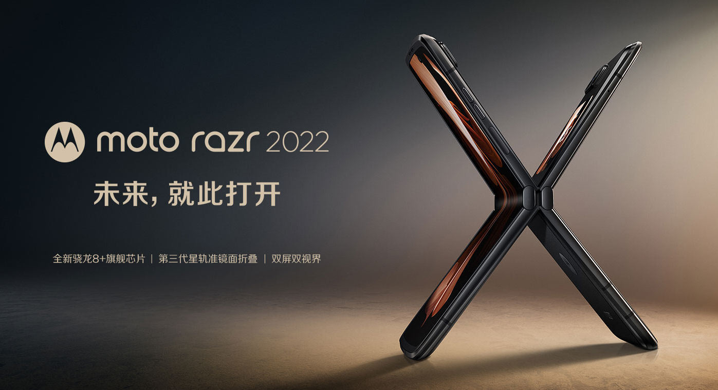 [ITmedia Mobile] モトローラ、新型の折りたたみスマホ「moto razr 2022」を中国で発表　Snapdragon 8+ Gen 1搭載