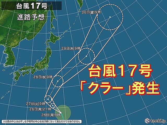 台風17号「クラー」発生 27日未明から昼前に小笠原諸島に接近か