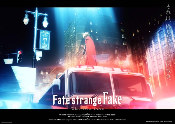 成田良悟「Fate/strange Fake」TVSPアニメ化！ 花澤香菜、小野友樹ら出演で12月31日放送