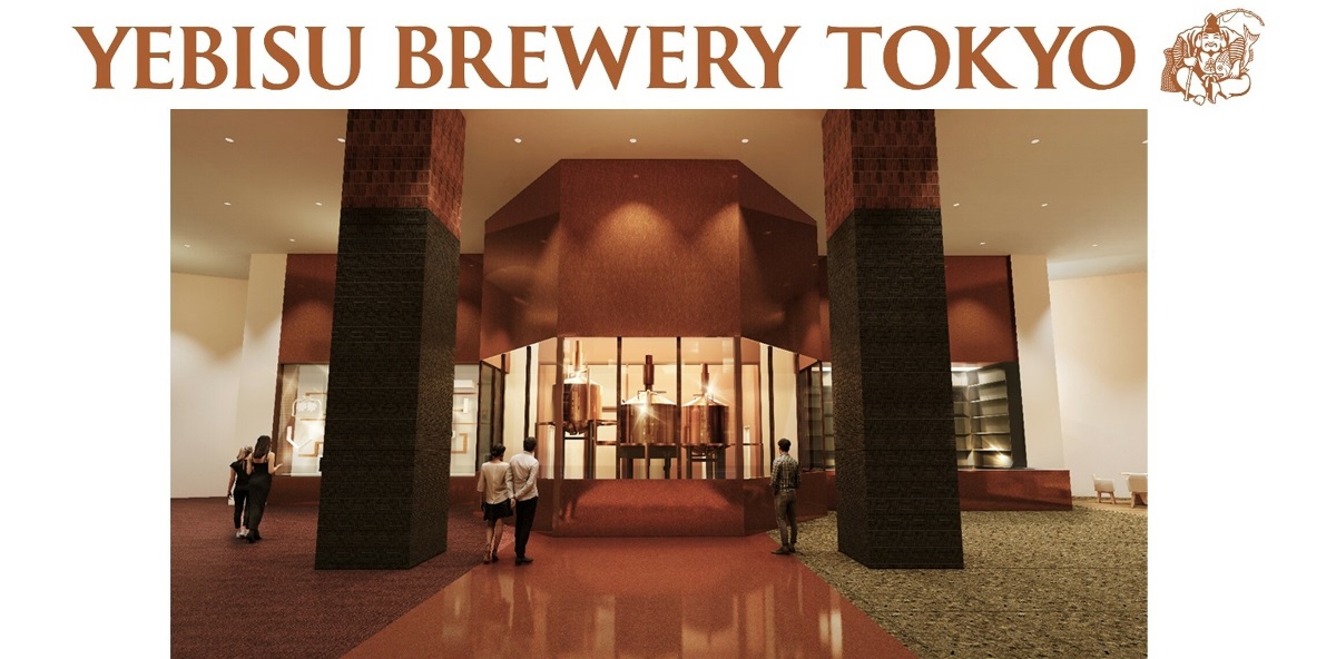 [ITmedia エグゼクティブ] ヱビスビール記念館がリニューアルへ、2023年に醸造所をオープン