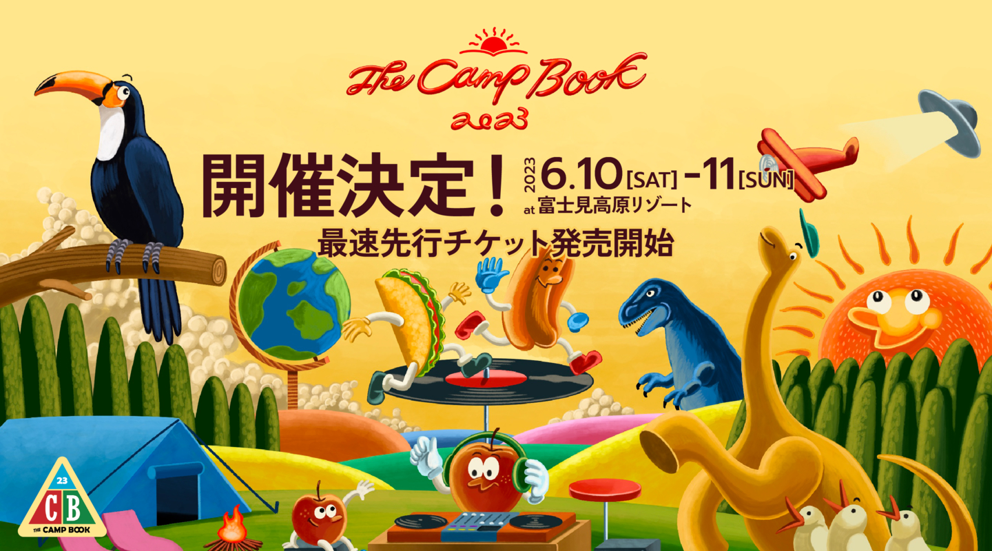 『THE CAMP BOOK 2023』富士見高原リゾートで開催決定