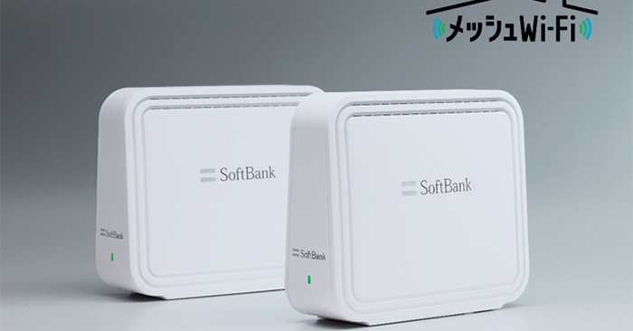 [ITmedia Mobile] ソフトバンクが「メッシュWi-Fi」を月額880円でレンタル提供　SoftBank 光／Airユーザーが対象