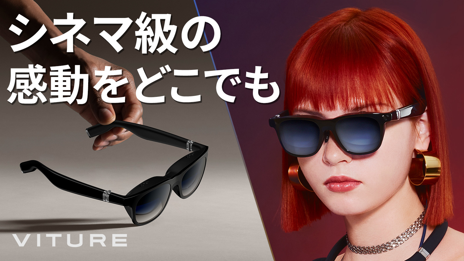 XR型スマートグラス「VITURE One」の割引価格販売は本日11月29日まで！