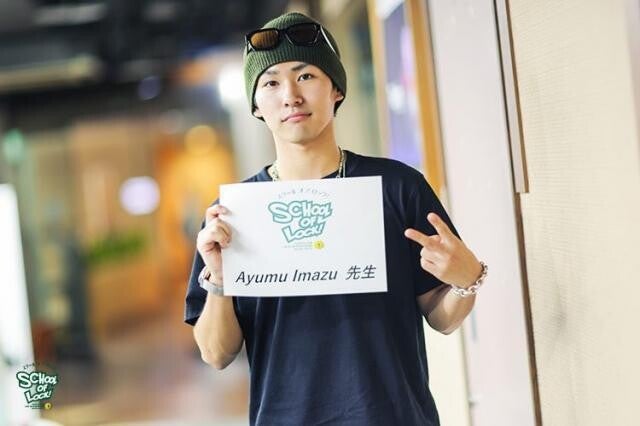 Ayumu Imazu「お久しぶりです！」小学生のころはホテルで同部屋！こもり校長（GENERATIONS小森隼）と再会
