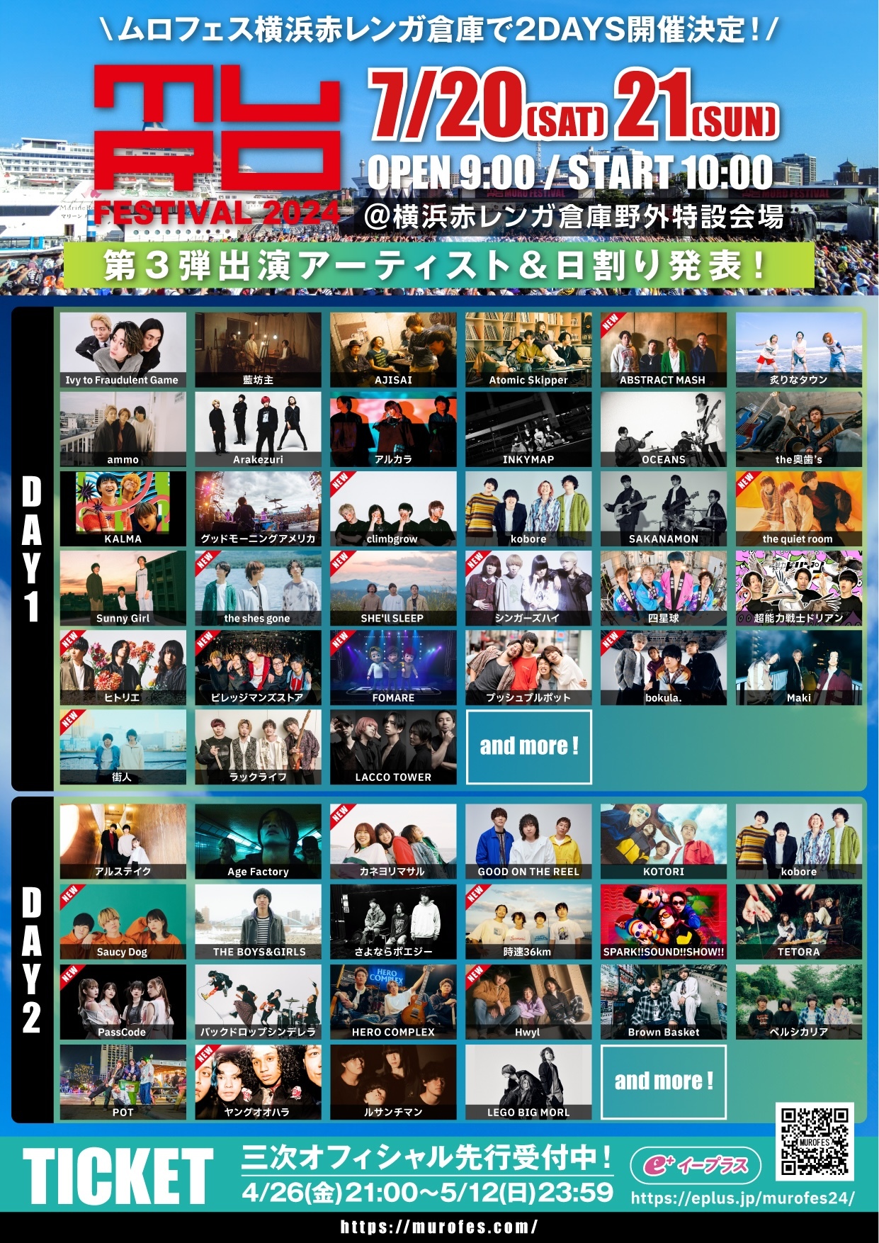 『MURO FESTIVAL 2024』ヒトリエ、Saucy Dog、PassCodeら第三弾アーティスト＆出演日を発表