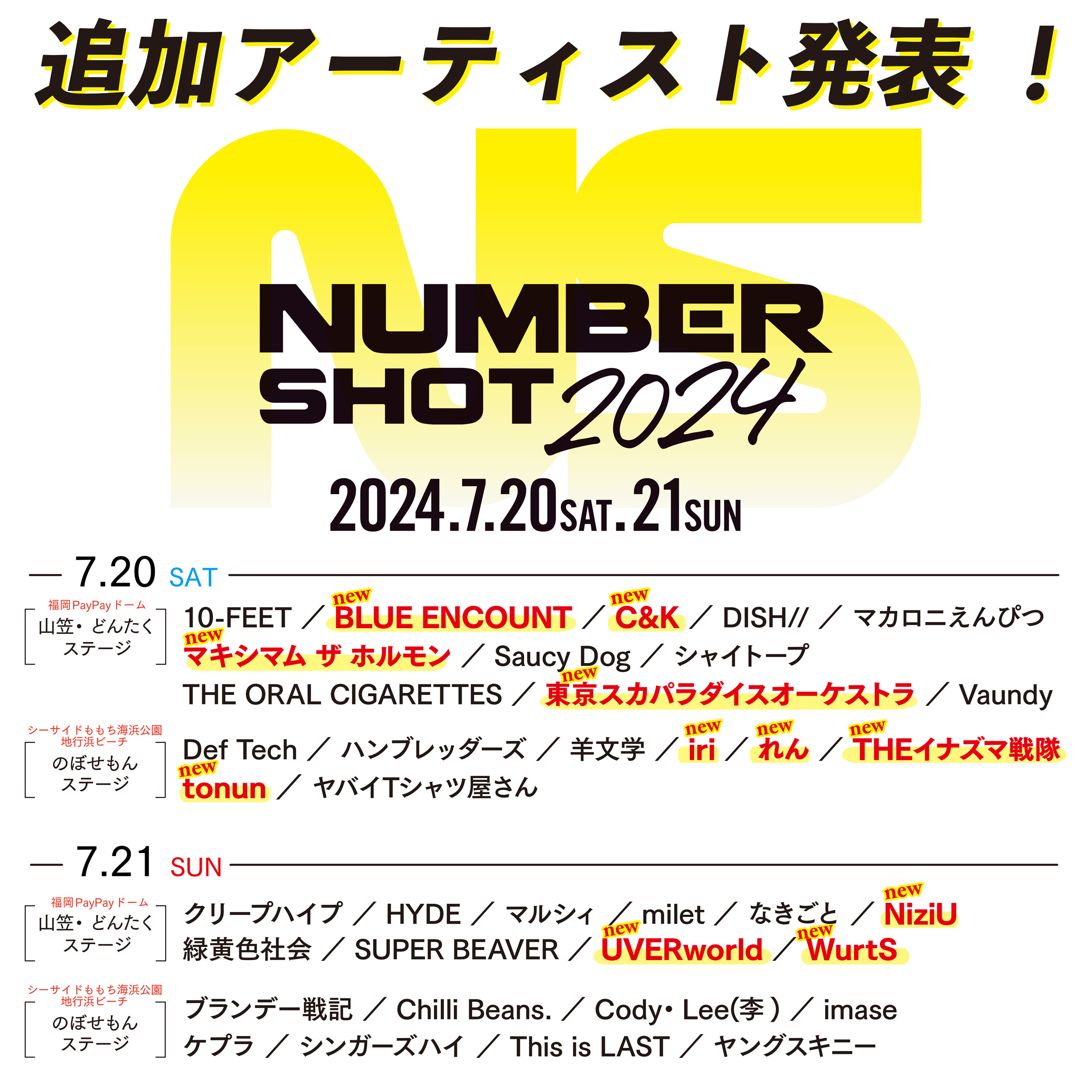 九州最大級の夏フェス『NUMBER SHOT2024』ホルモン、スカパラ、UVERworld、NiziUら出演決定