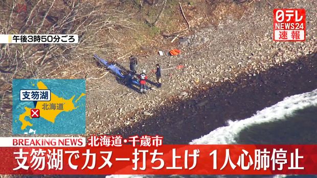 北海道千歳市の支笏湖でカヌー打ち上げ 男性1人が心肺停止の状態