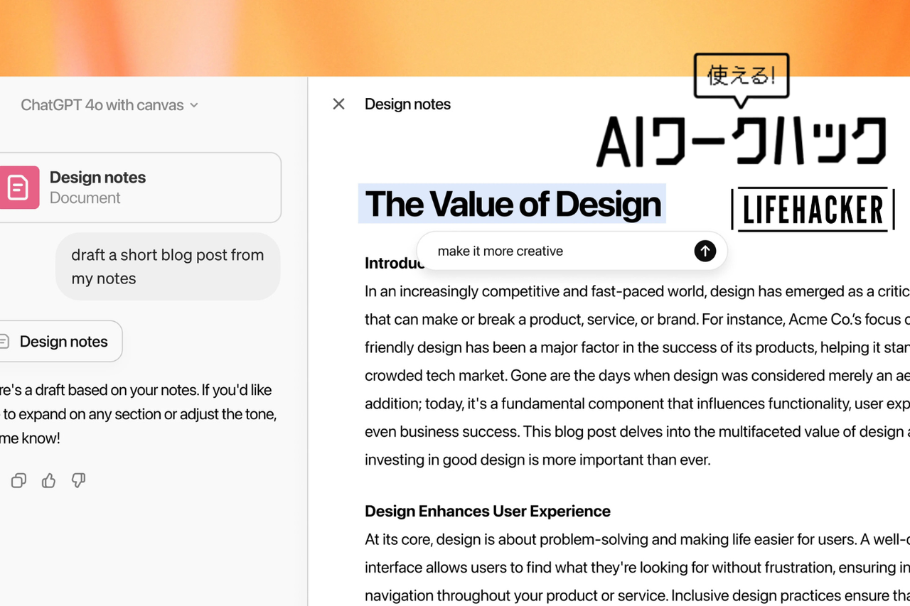 ChatGPTの回答をすぐ編集できる！Canvas機能で仕事の効率が2倍になった