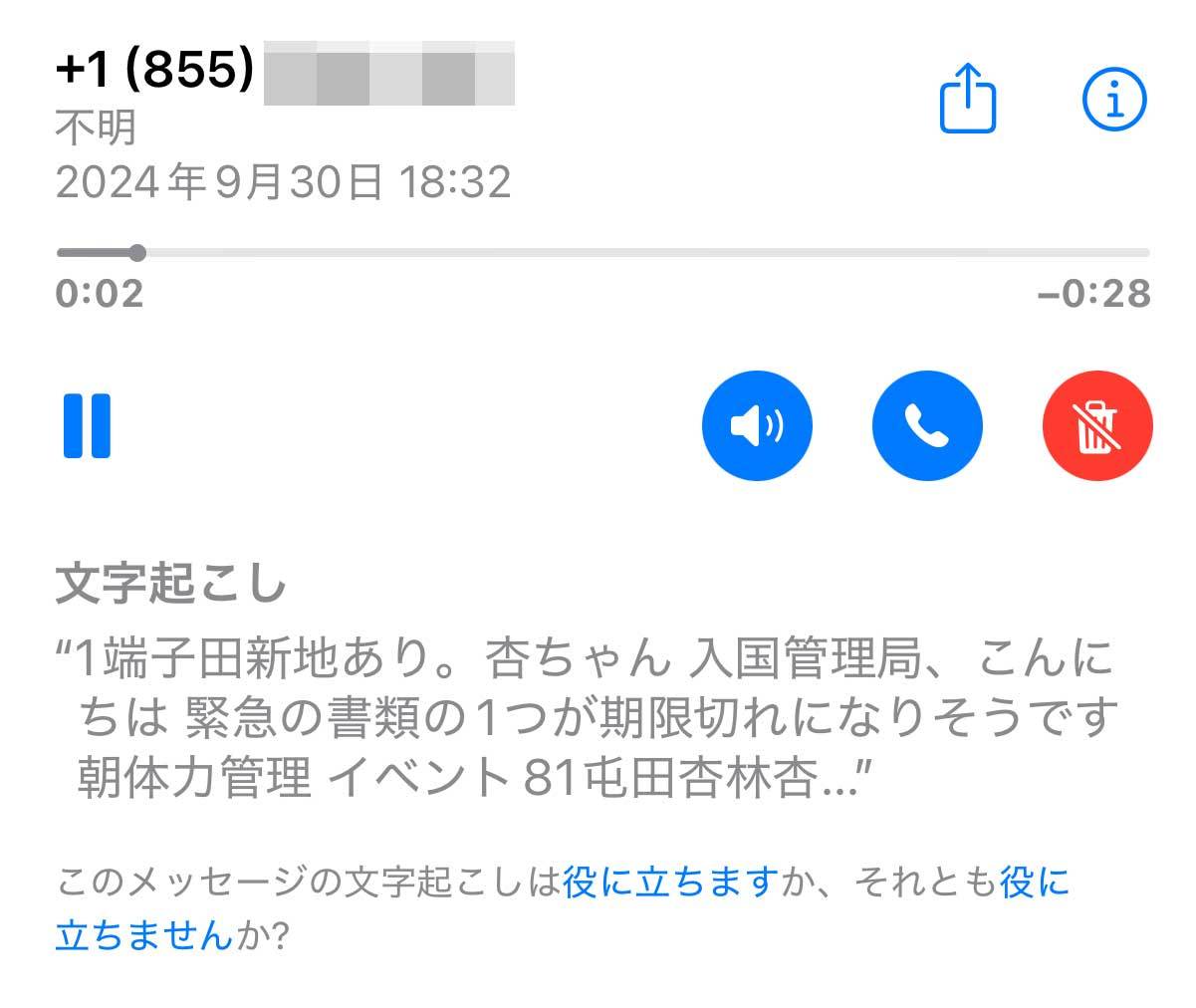 [ITmedia News] iPhoneの“留守電文字起こし”が便利　キャリアの留守電いらずに？