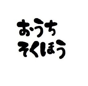 娘は他の子より遅れて学力のエンジンが掛かったタイプ。