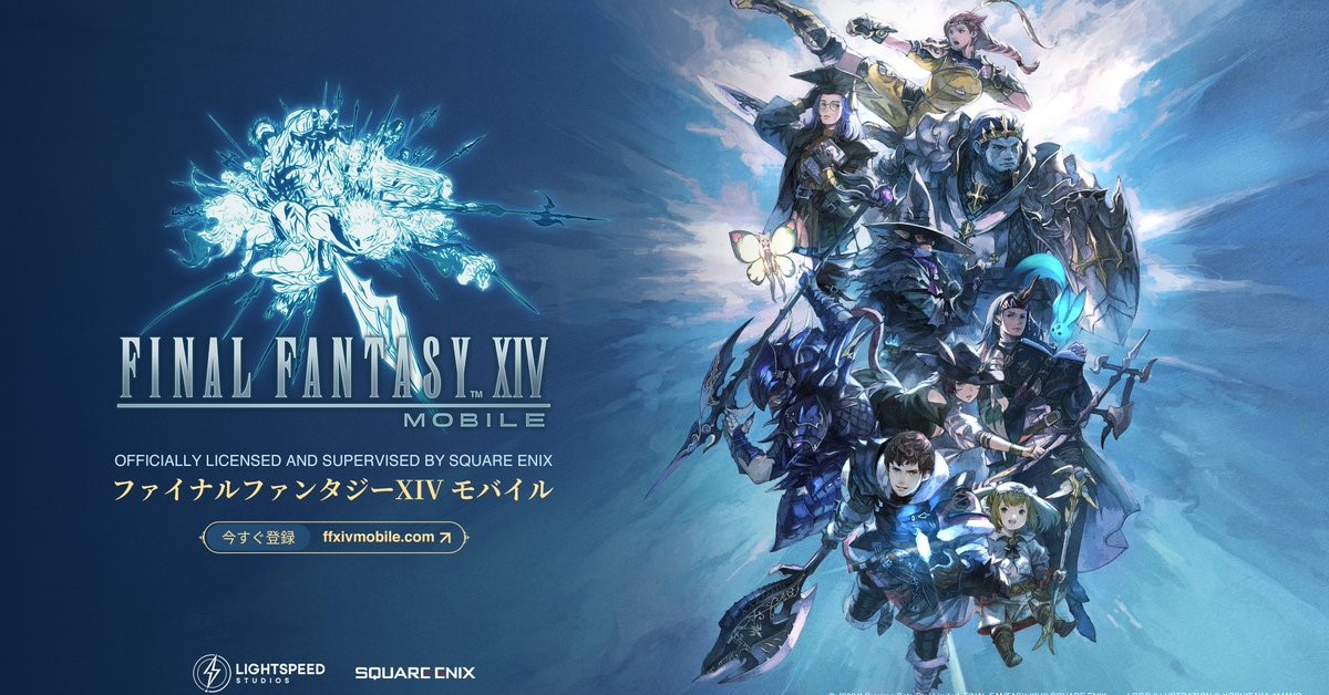 [ITmedia News] スマホゲーム「ファイナルファンタジーXIV モバイル」発表　スクエニが許諾・監修、中国スタジオが開発