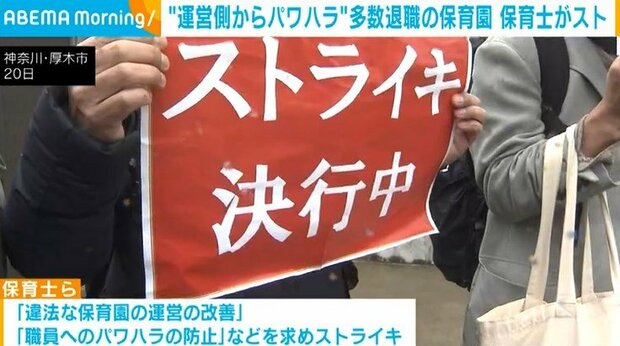 「パワハラを認めて謝罪して」保育園で保育士がストライキ