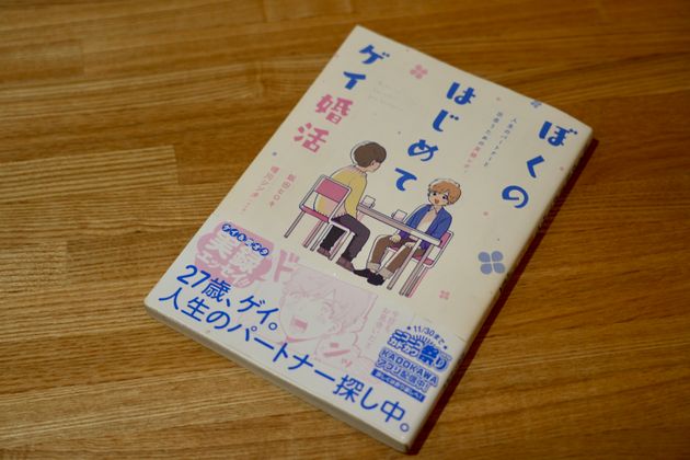 恋愛は「危険」と隣り合わせだった。同じ職場だったゲイカップルが「お見合いだから結ばれた」理由【いいふうふの日】