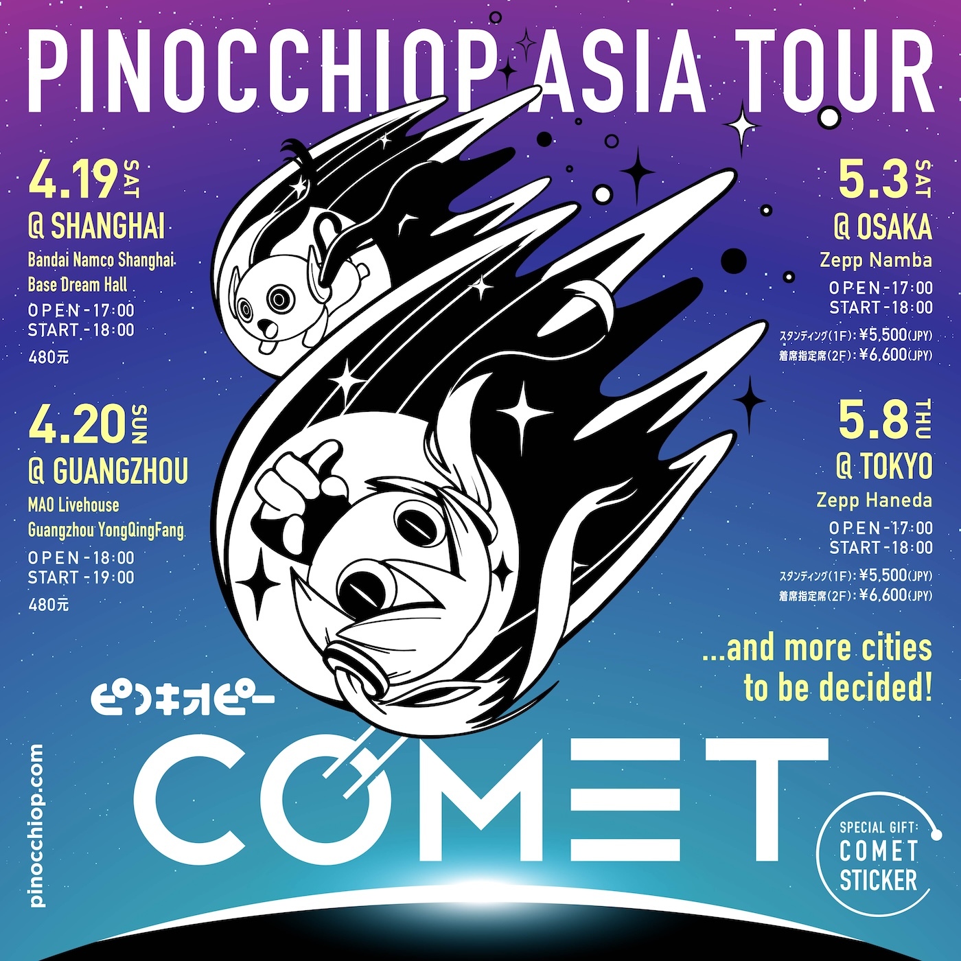 ピノキオピー、初のアジアツアー『ピノキオピー ASIA TOUR “COMET”』開催決定【コメントあり】