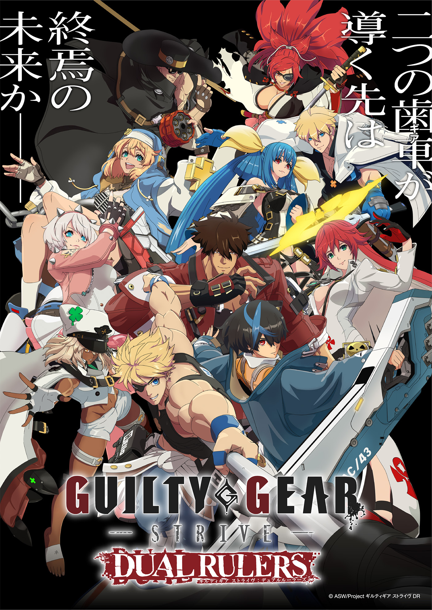 TVアニメ『GUILTY GEAR STRIVE: DUAL RULERS』放送開始日決定＆キービジュアル＆メインPV OP主題歌はulma sound junction