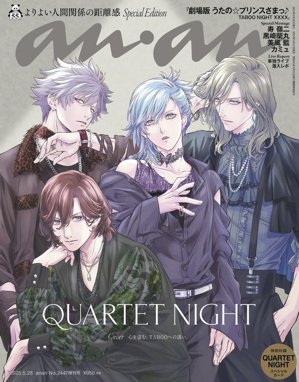 最高のカルナイをありがとう―「劇場版 うた☆プリ TABOO NIGHT XXXX」anan表紙に登場