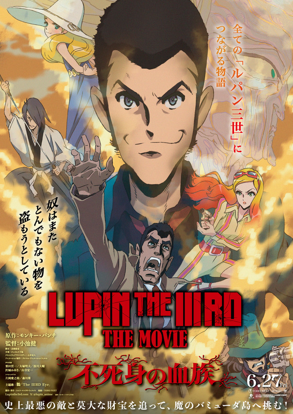 「待ちくたびれただろ？」2D劇場版アニメ「ルパン三世 不死身の血族」本予告公開！銃撃戦にカーチェイスにB’ｚの主題歌も♪ ゲスト声優に片岡愛之助&森川葵