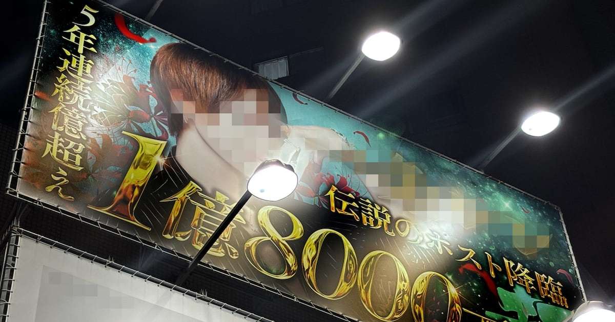 [ITmedia News] 「指名ナンバーワン」「SNSフォロワー○万人」消える？　法改正でホスト・キャバクラの広告規制強化