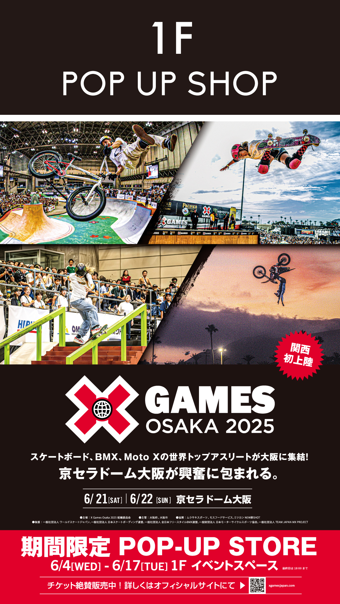 オリジナルステッカープレゼントも！ 『X Games Osaka 2025』ポップアップストアがなんばマルイに6/4オープン