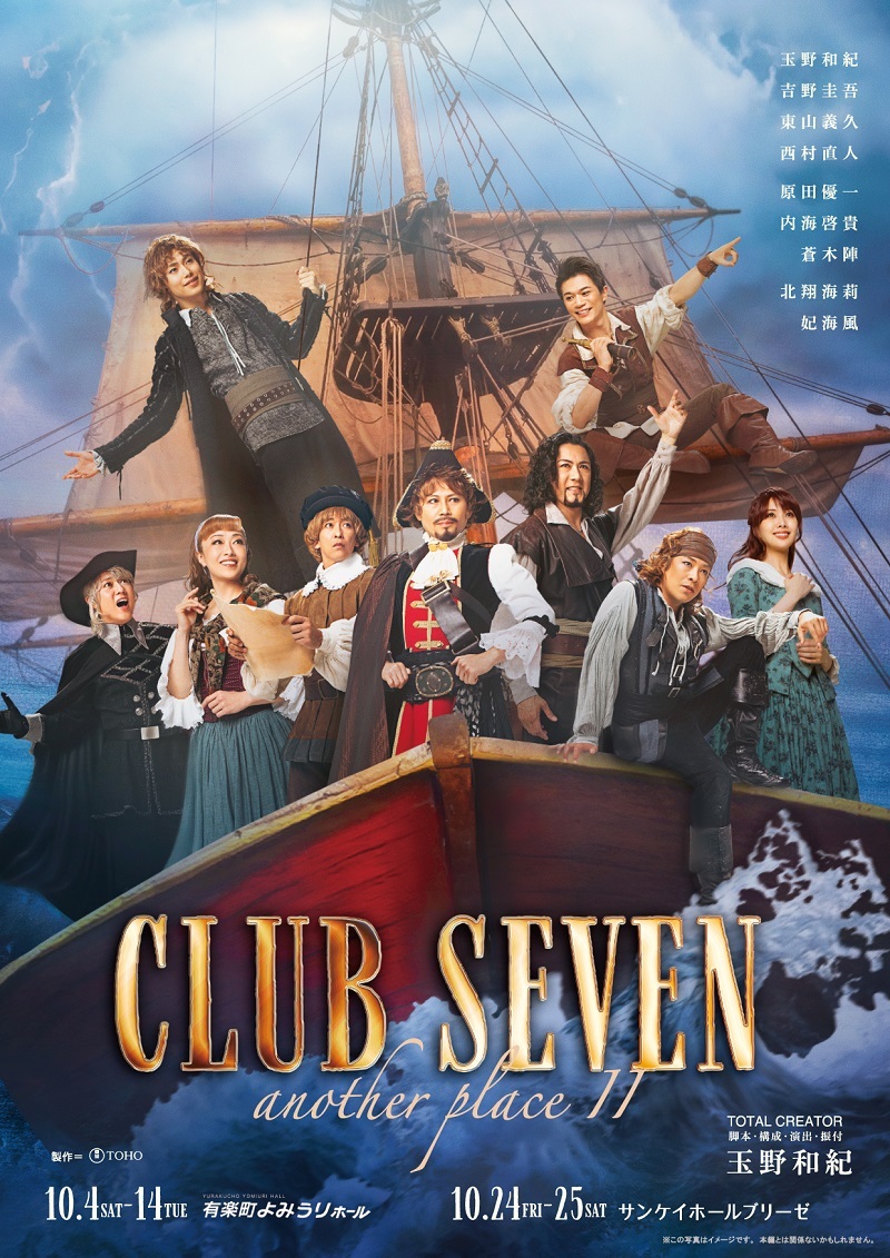 22年目を迎えたエンタメショー『CLUB SEVEN another placeⅡ』　出演者勢揃いのメインビジュアル＆公演詳細が公開