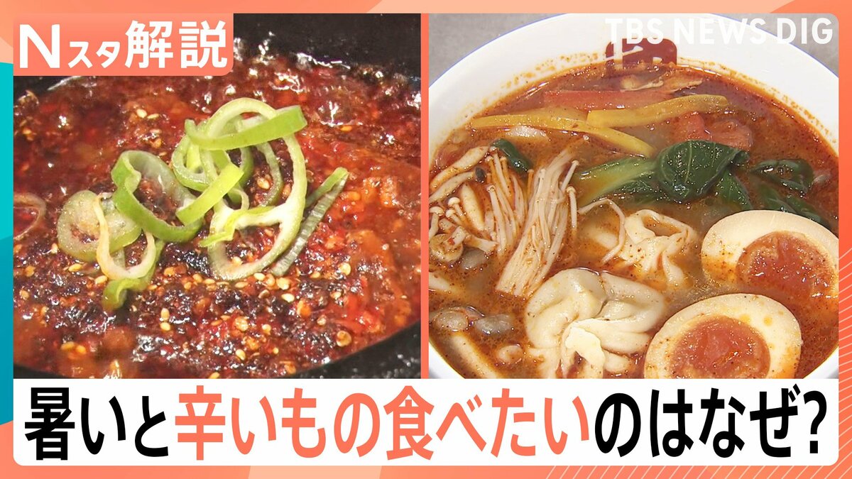 暑いときこそ辛いもの リスクも