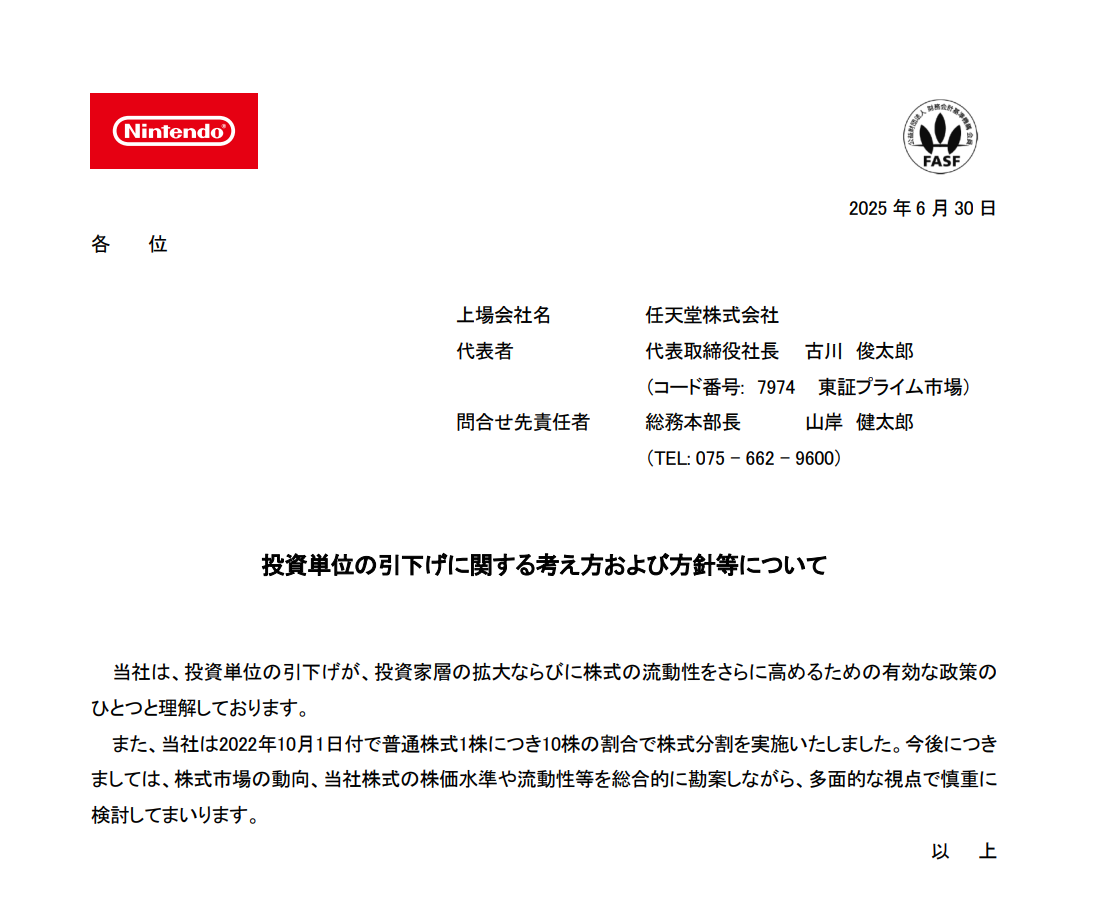 [ITmedia News] 任天堂、株式分割は「慎重に検討」　Switch 2発売で上場来最高値