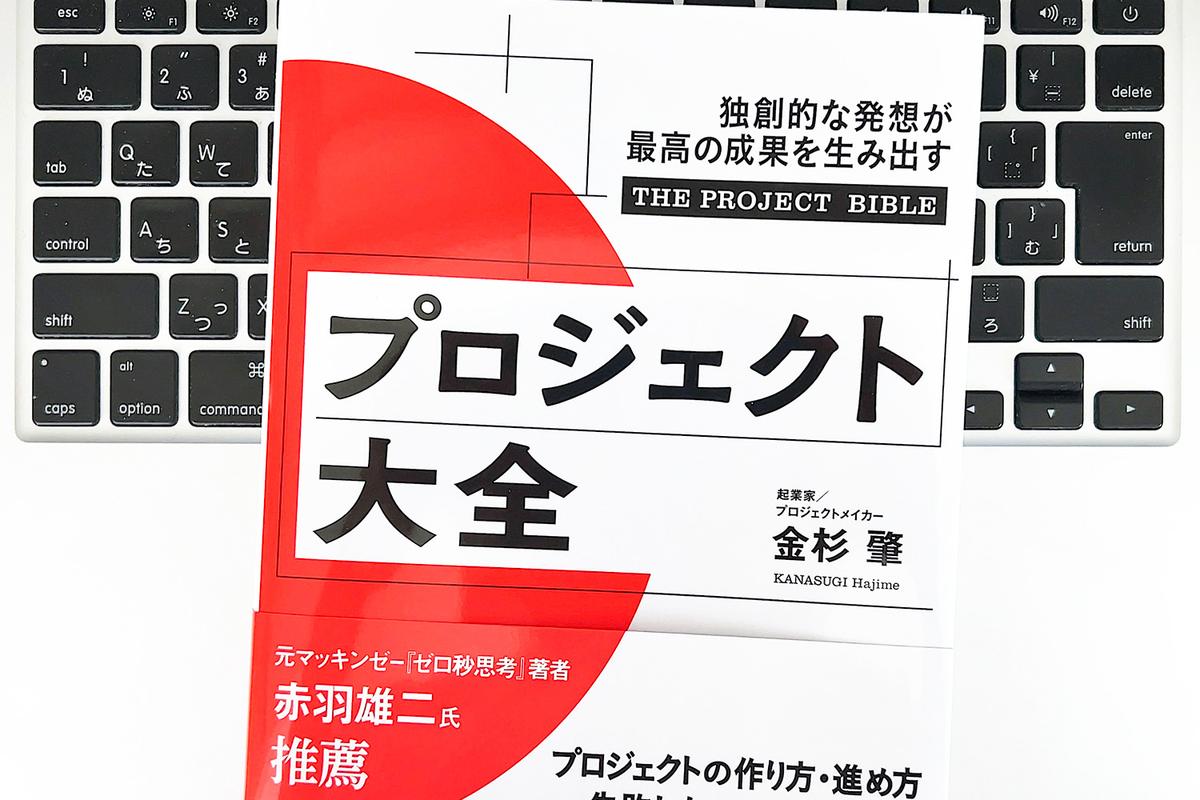 【毎日書評】仕事の成果を左右する「目的」と「目標」の明確な違い、説明できますか？