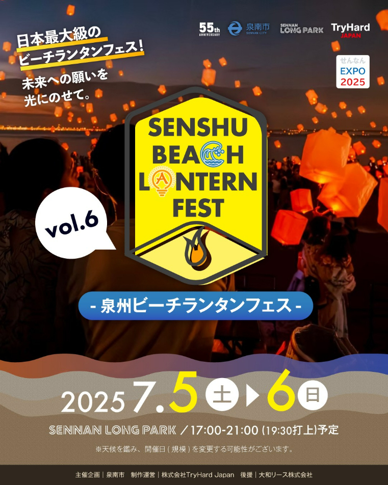 大阪・泉州の夜空に無数のランタンが舞う スカイランタン体験参加型イベント『泉州ビーチランタンフェス vol.6』開催が決定