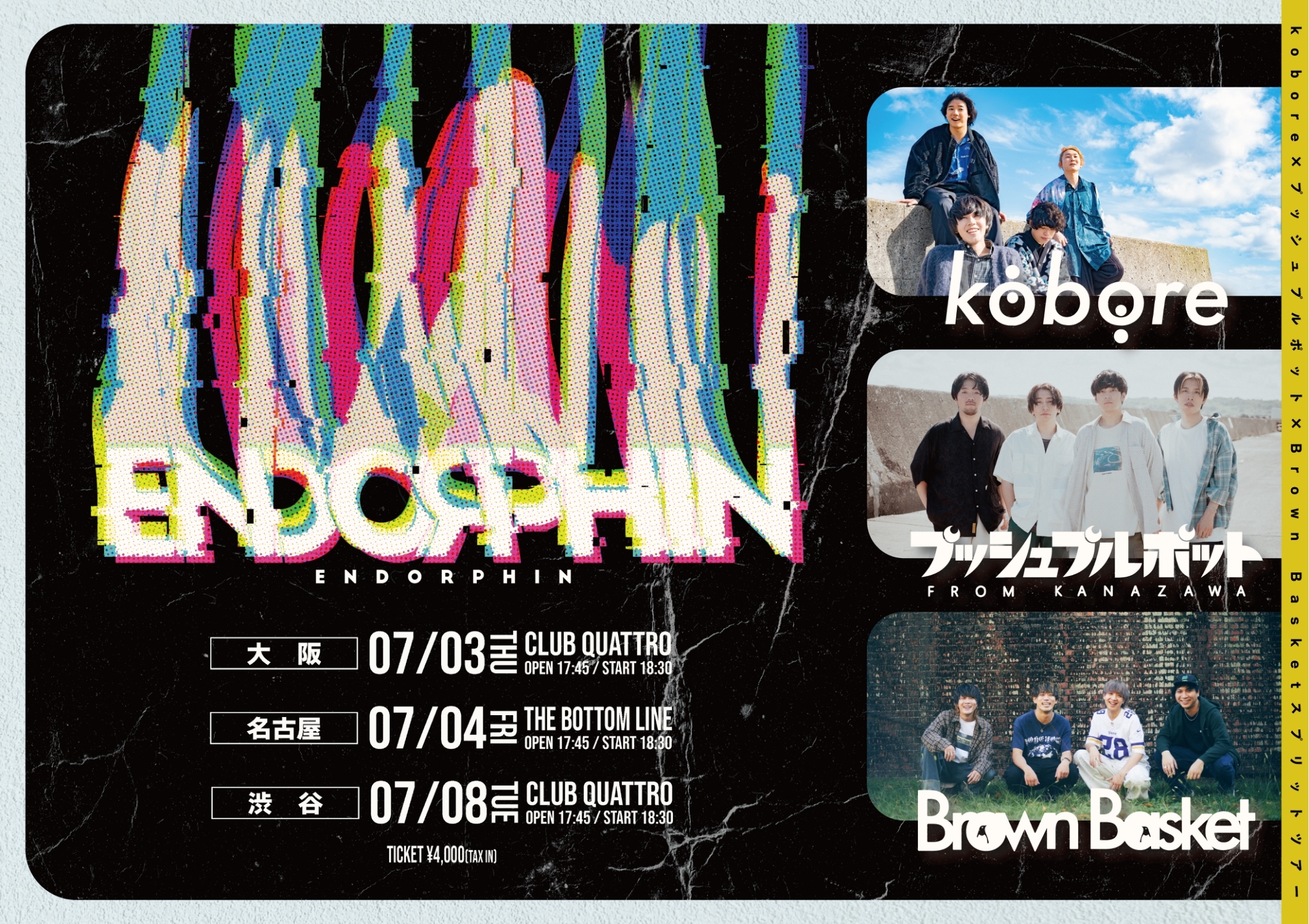 kobore×プッシュプルポット×Brown Basketによるガチンコのスプリットツアー『ENDORPHIN』　ボーカル3人が語るきっかけから未来まで