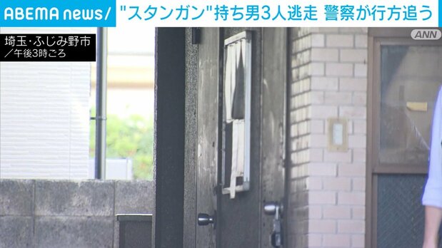 埼玉で男3人がスタンガンのようなものを持って逃走か 警察が行方追う