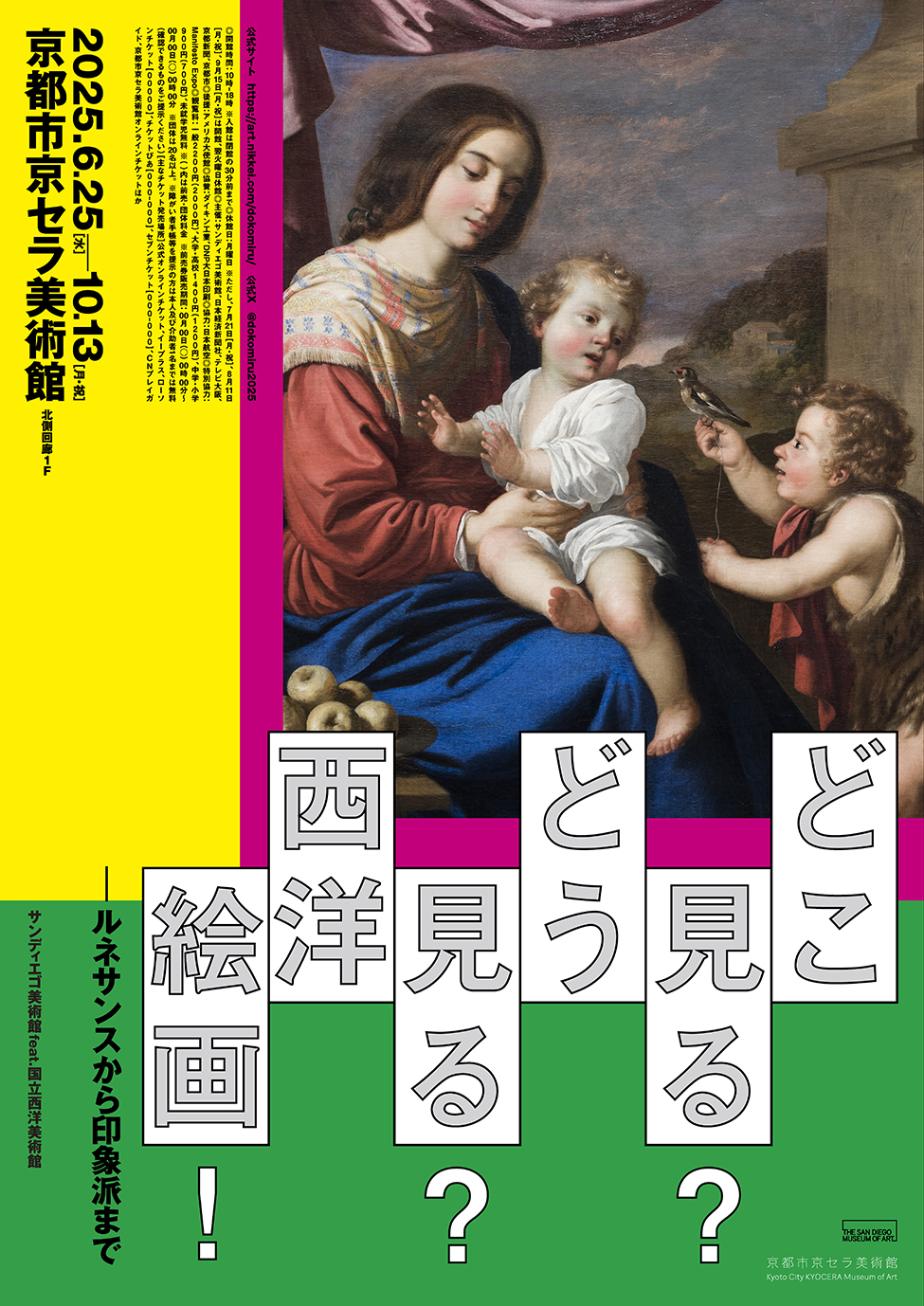 京都で全てが日本初公開の展覧会『どこ見る？どう見る？西洋絵画！ ルネサンスから印象派まで』開催、音声ガイドはディーン・フジオカ