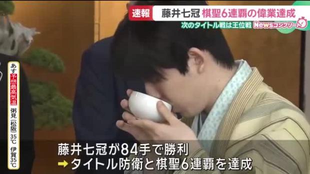 藤井聡太七冠が棋聖のタイトル6連覇 正確な指し手で優勢を築いて84手で勝利