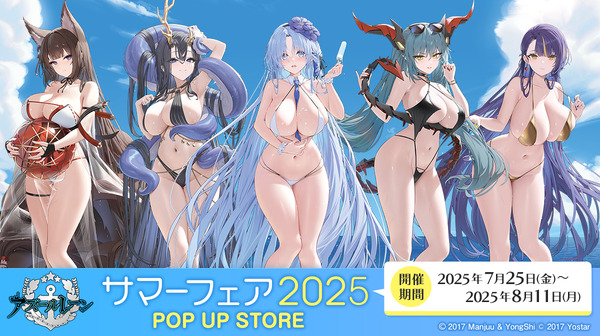 際どい水着に濡髪の艶やかさ！「アズレン サマーフェア2025」の描き下ろしグッズが指揮官を揺さぶる