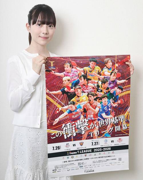 「卓球天使」菊池日菜がＴリーグ応援アンバサダーに就任「同い年で尊敬している」推し選手は…