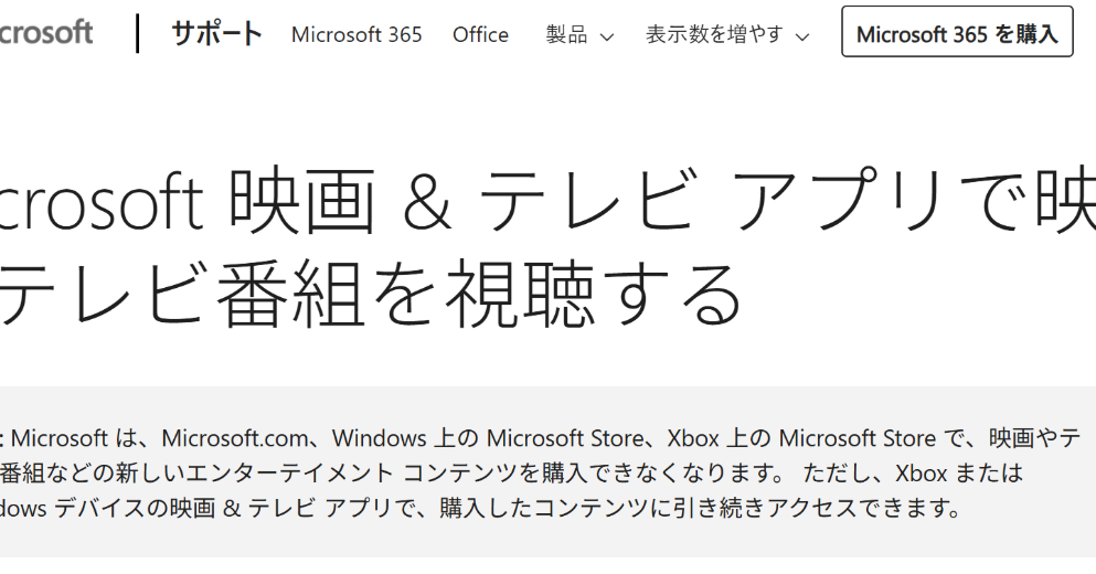 [ITmedia News] Microsoft、WindowsとXboxでの「映画＆テレビ」販売を終了