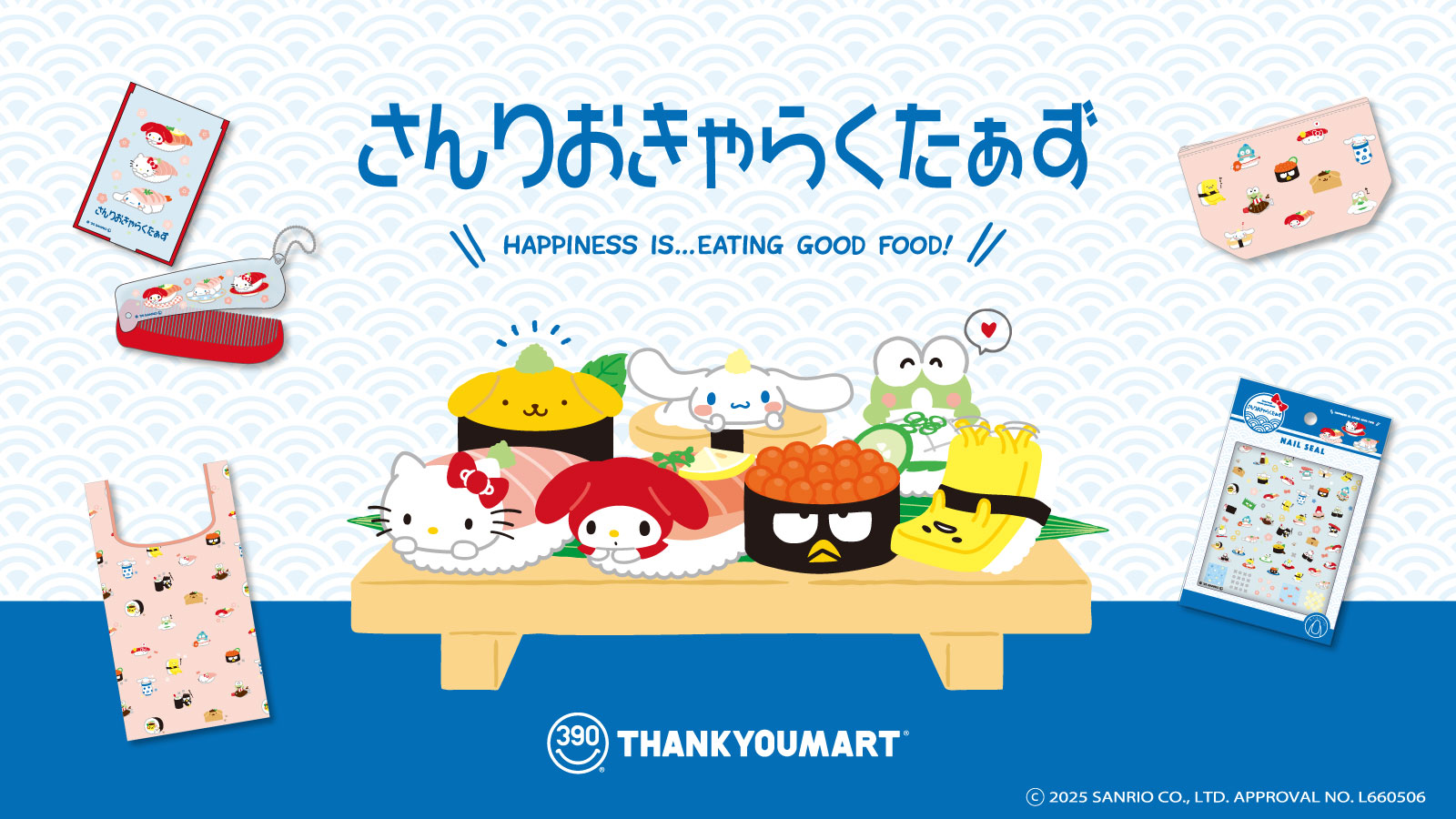 サンリオのキャラクターたちがお寿司に!? お寿司をテーマにした限定アイテムがサンキューマートより8月上旬発売公式オンラインショップでは7月10日より予約開始