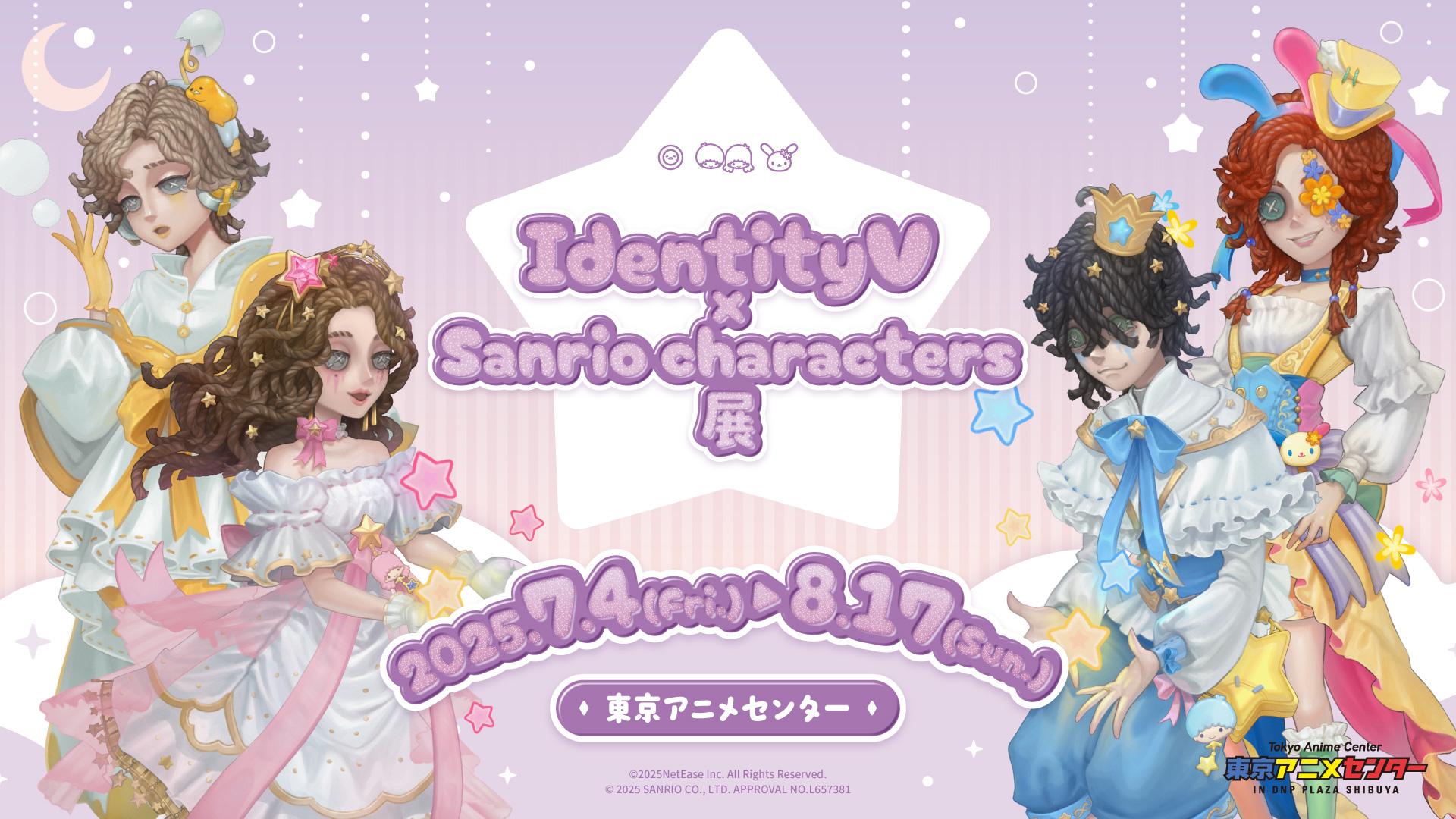 「第五人格×サンリオキャラクターズ展」東京・渋谷で開催。7周年コラボアートイラストを使用した新作グッズなどを販売