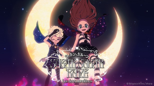 スタジオカラー新作短編アニメは安野モヨコ「シュガシュガルーン」フランスでワールドプレミア上映
