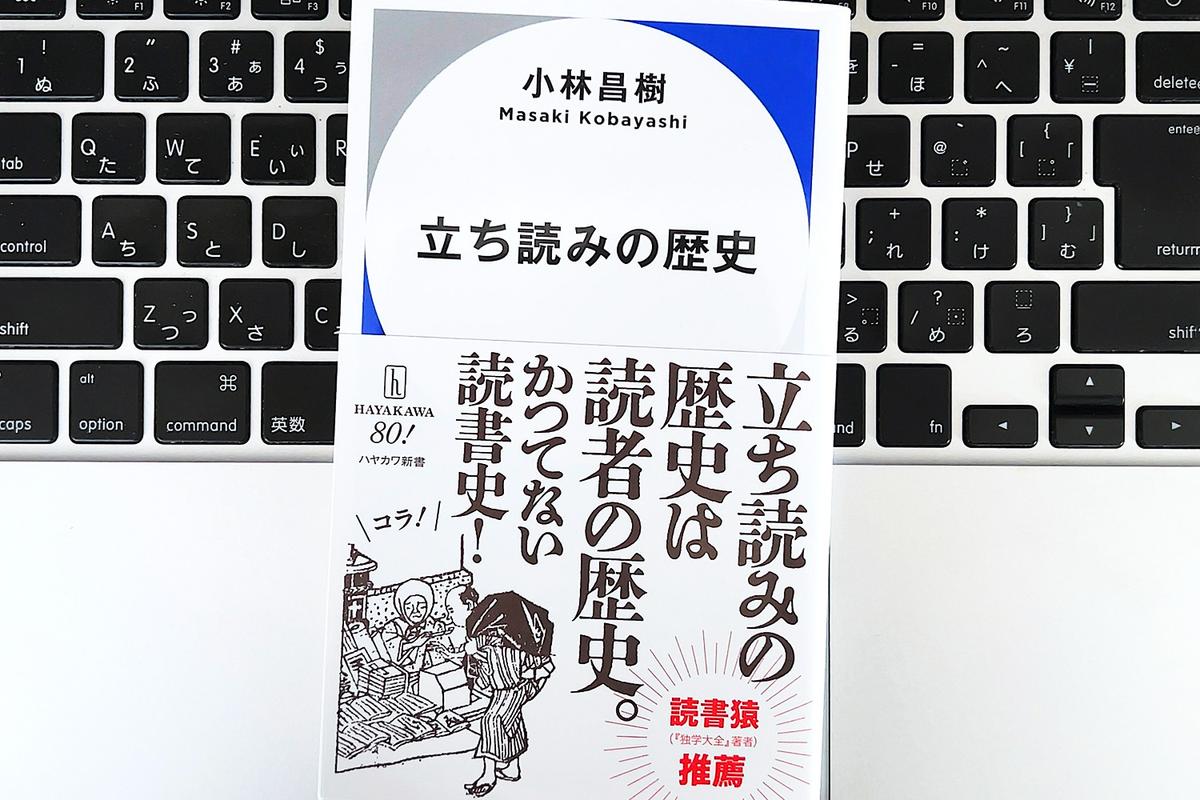 【毎日書評】本屋の「立ち読み」は、いつから始まったのか？その起源は明治時代の「雑誌屋」にあり