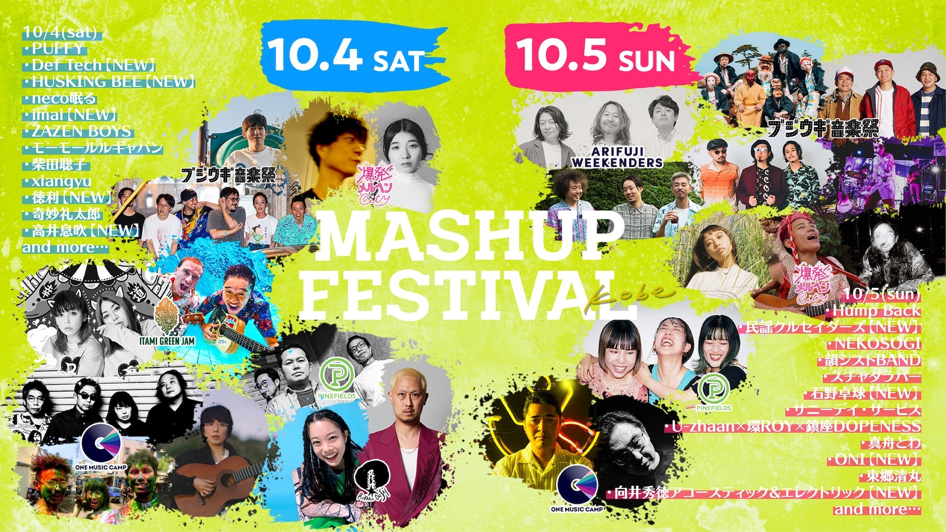 Def Tech、HUSKING BEE、石野卓球らが第2弾アーティストで出演決定、神戸ベイエリア一帯複数会場で初開催される『MASHUP FESTIVAL kobe』
