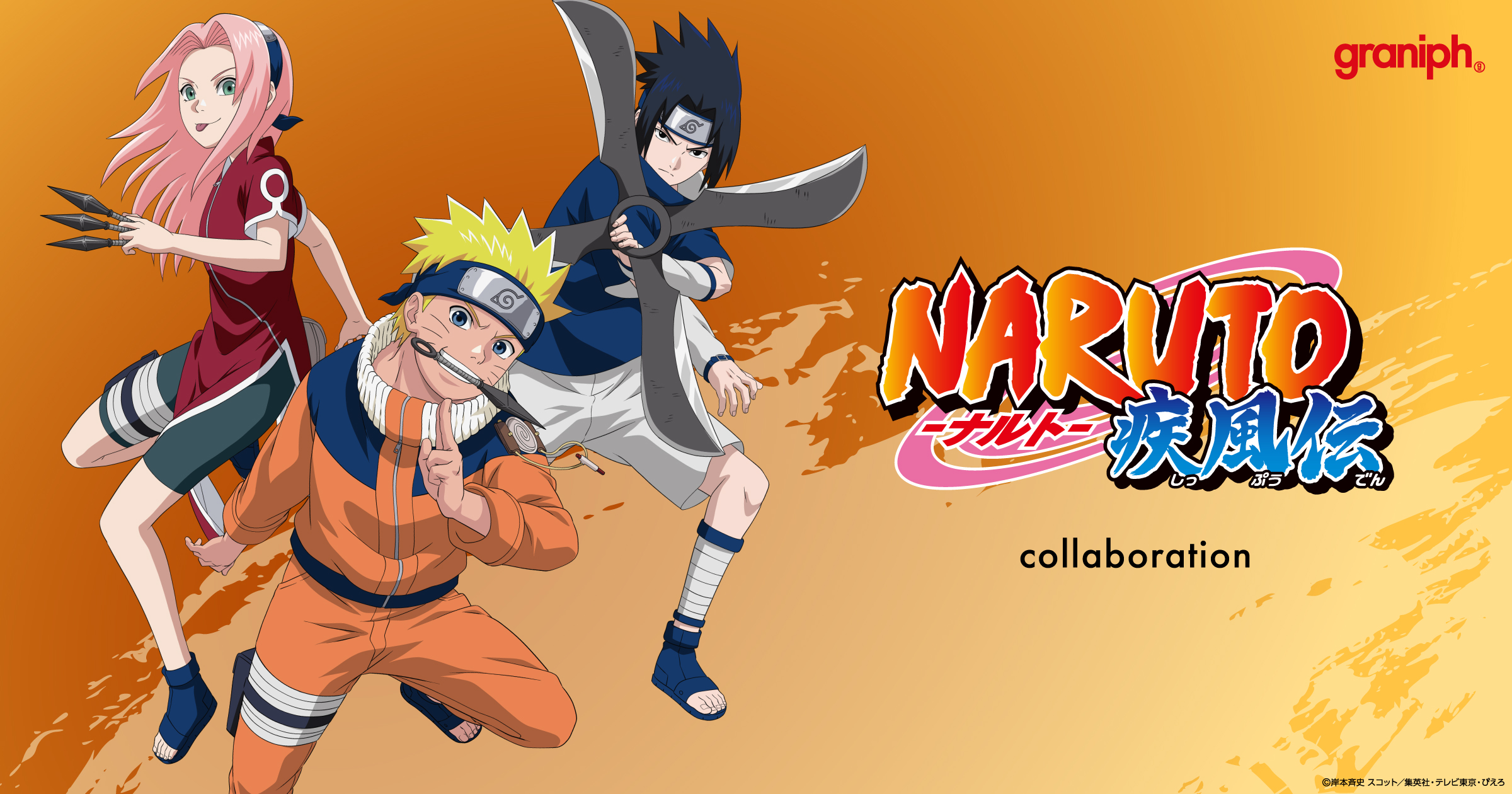 グラニフ×TVアニメ「NARUTO-ナルト-」が初コラボ。公式オンラインストアにて予約販売開始ナルトやサスケをはじめ“暁”、大蛇丸などをデザインに落とし込んだ全21種類