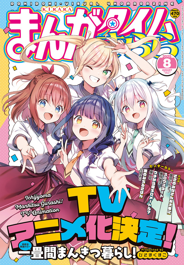 「一畳間まんきつ暮らし！」TVアニメ化決定！「きらら」連載の“ちょいセクシーまんが喫茶コメディ”