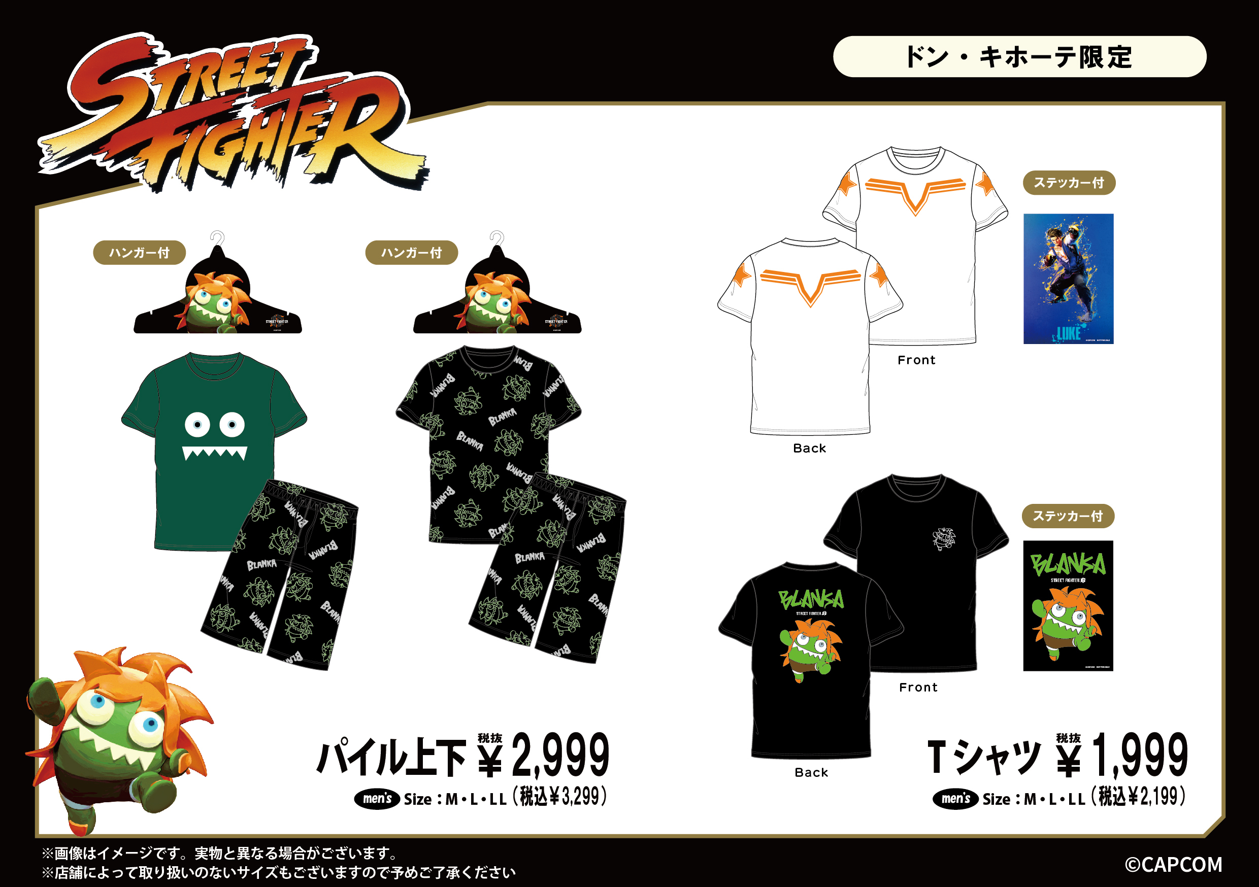 ドン・キホーテに「ストリートファイター」アパレルアイテムが登場。ブランカちゃんデザインTシャツなど