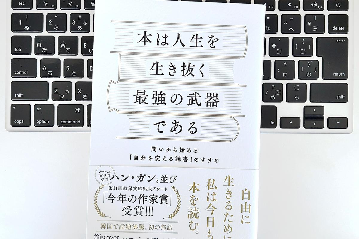 【毎日書評】自分の中に眠る偉大な巨人を「読書」が目覚めさせてくれるわけ