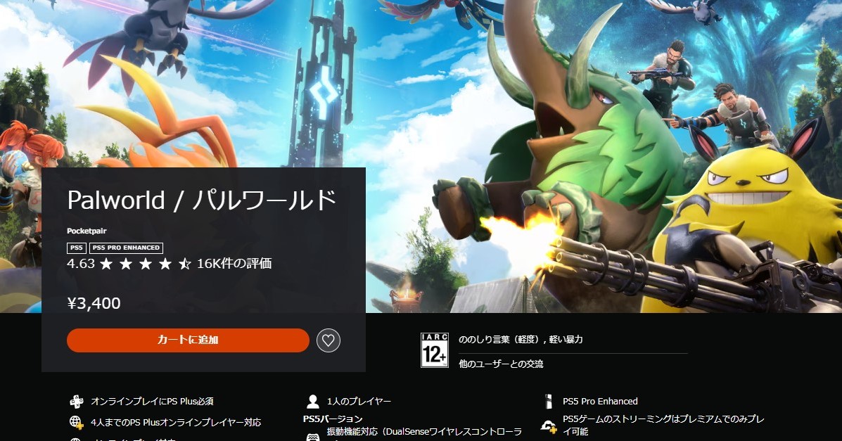 [ITmedia News] PS5版「パルワールド」でセーブデータ消失バグ　不具合発生済みプレイヤーには“打つ手なし”　全セーブ削除を案内