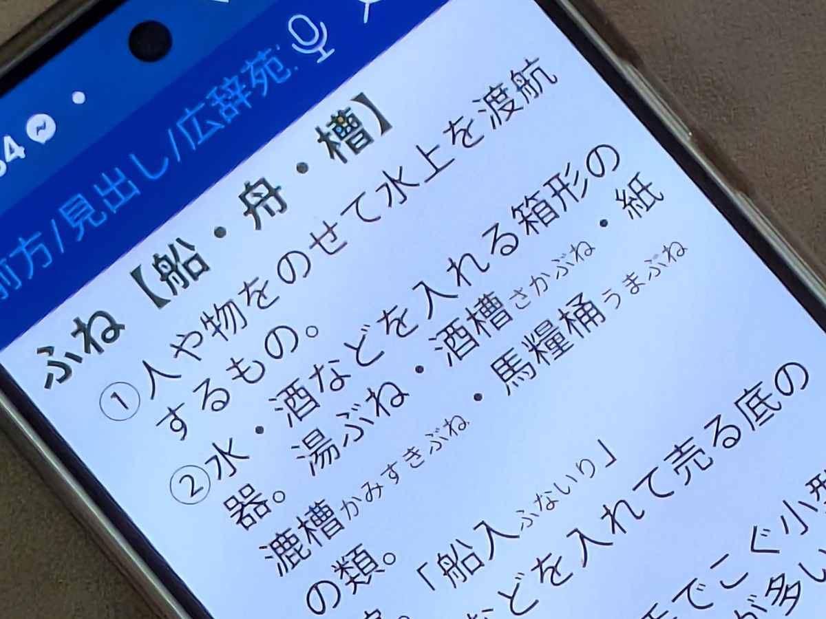 【山田祥平のRe:config.sys】次の舟は誰が編むのか