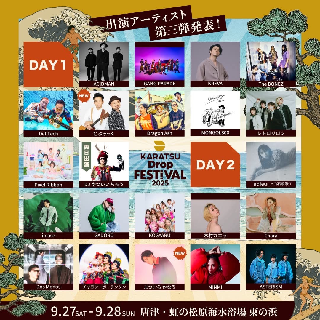 佐賀県唐津市の新音楽フェス『Karatsu Drop Festival 2025』 どぶろっく、まつむら かなうの追加出演が決定