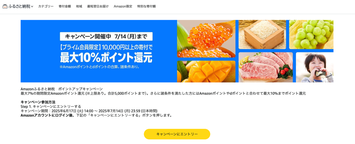 ふるさと納税、Amazonで最大10%還元の大盤振る舞い！プライムデー級のキャンペーンが14日まで！