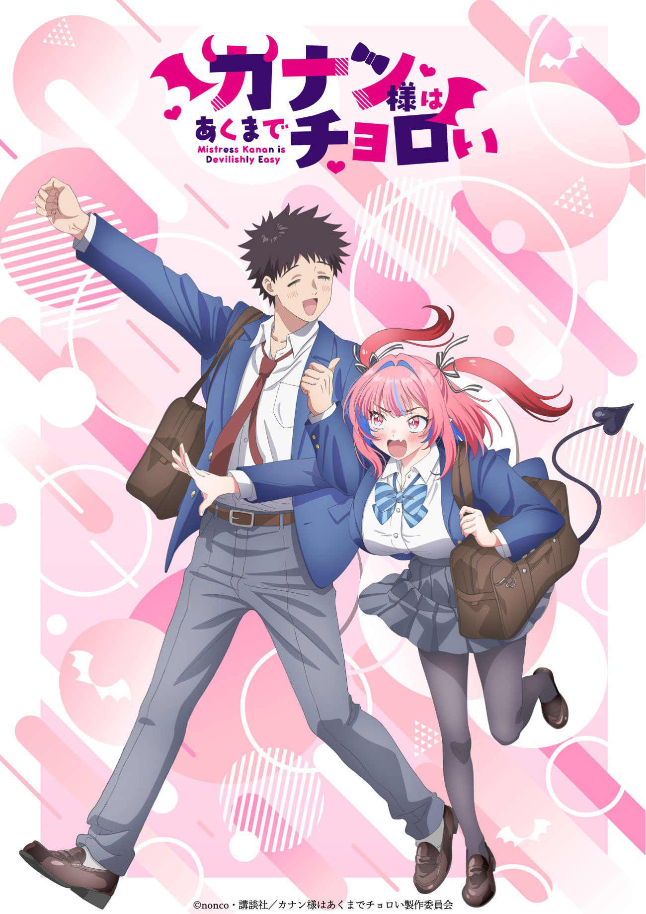TVアニメ『カナン様はあくまでチョロい』メインキャストに古賀葵、山下誠一郎！ティザービジュアル第2弾公開
