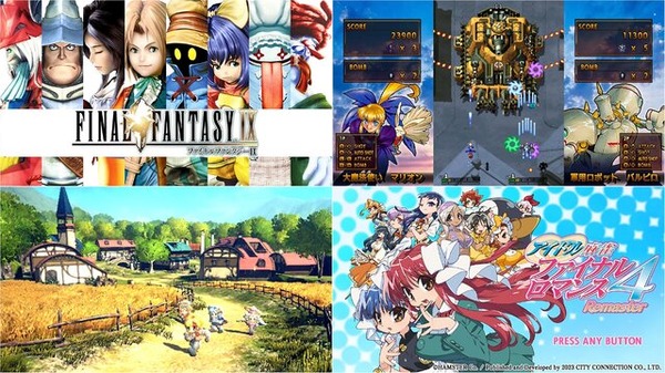 全て最安値更新で『FF9』は764円！『スターオーシャン 2nd R』3,289円、『ガンバード2』などの彩京STGや、美少女麻雀も【eショップ・PS Storeのお勧めセール】